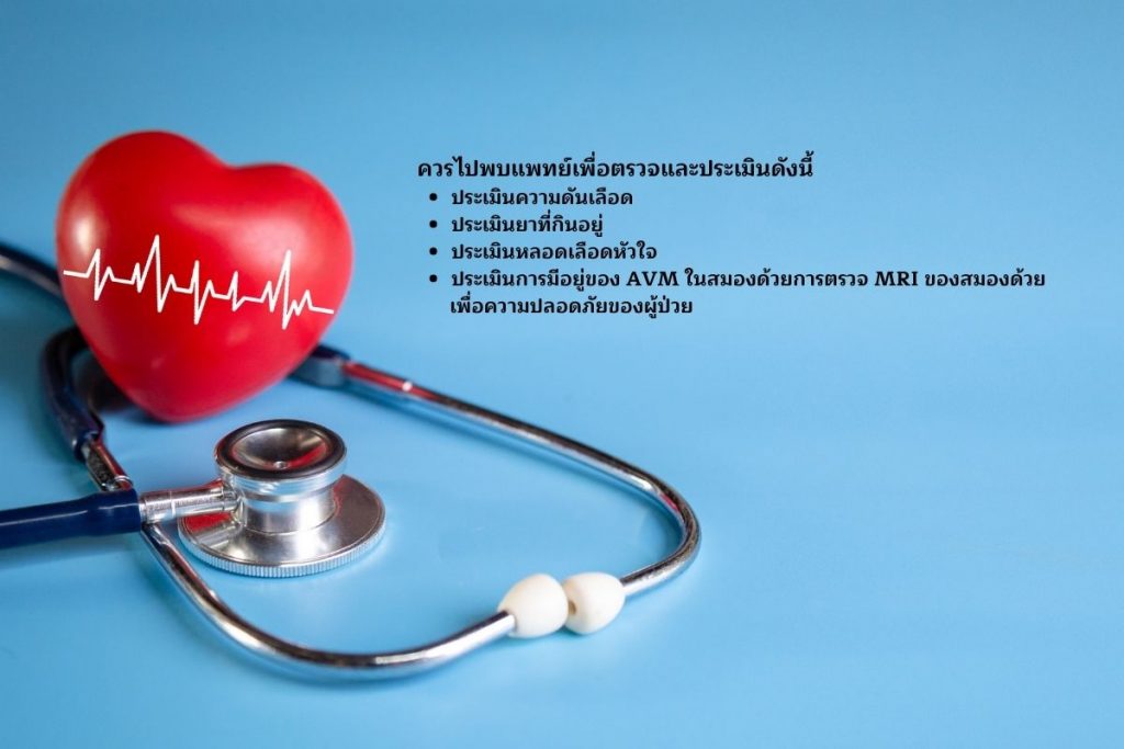 ควรไปพบแพทย์